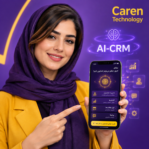 درخواست دموی رایگان محصولات کارن تکنولوژی
