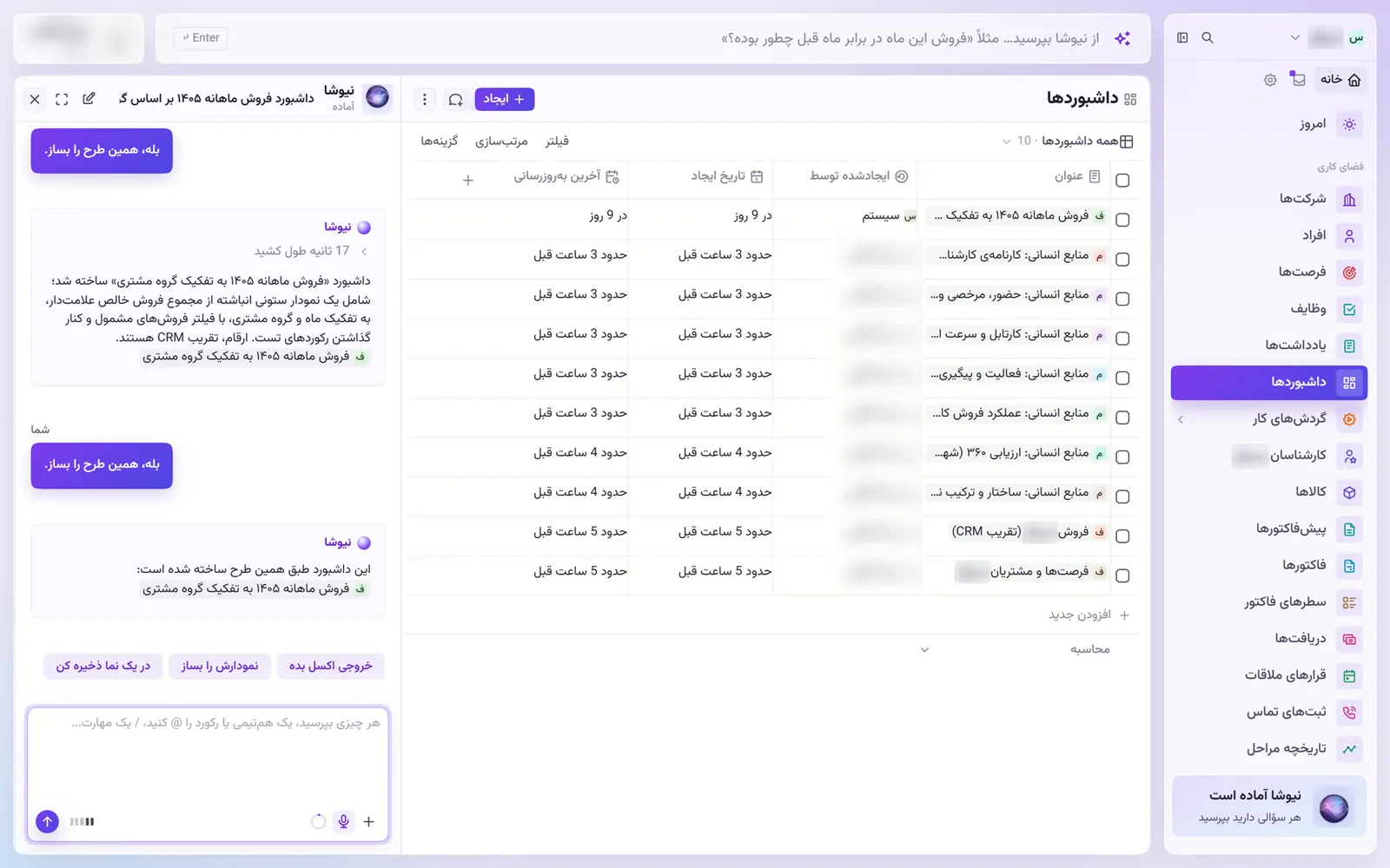 ساخت داشبورد فروش ماهانه با یک جمله در گفتگو با نیوشا؛ تأیید طرح و ساخت در ۱۷ ثانیه