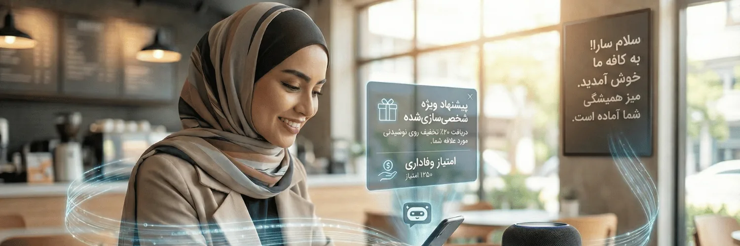 مدیریت وفاداری مشتریان
