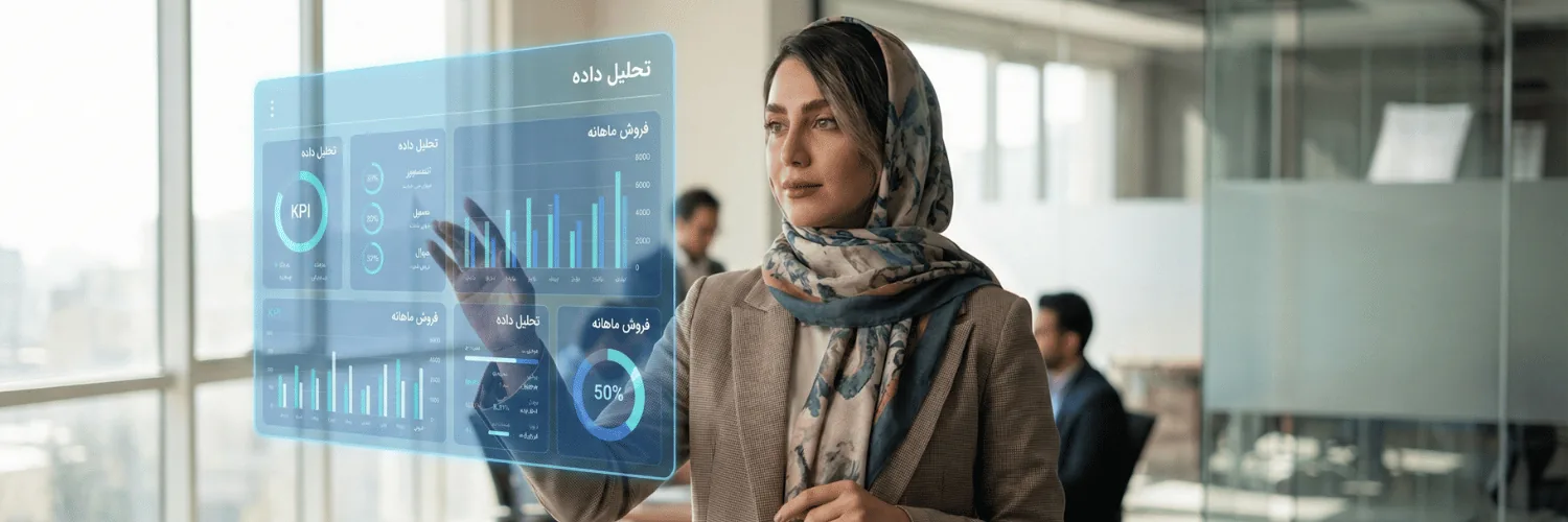 تحلیل هوشمند مشتری